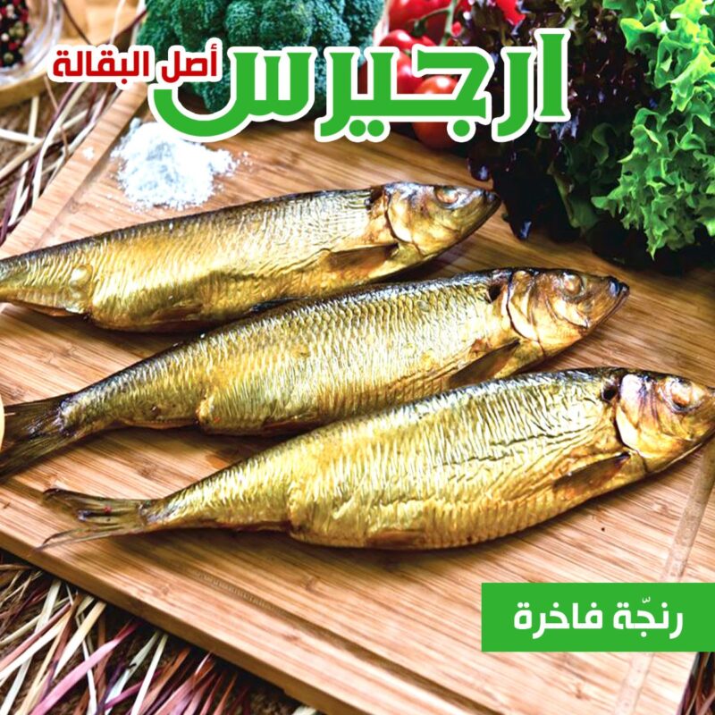 رنجة فاخرة